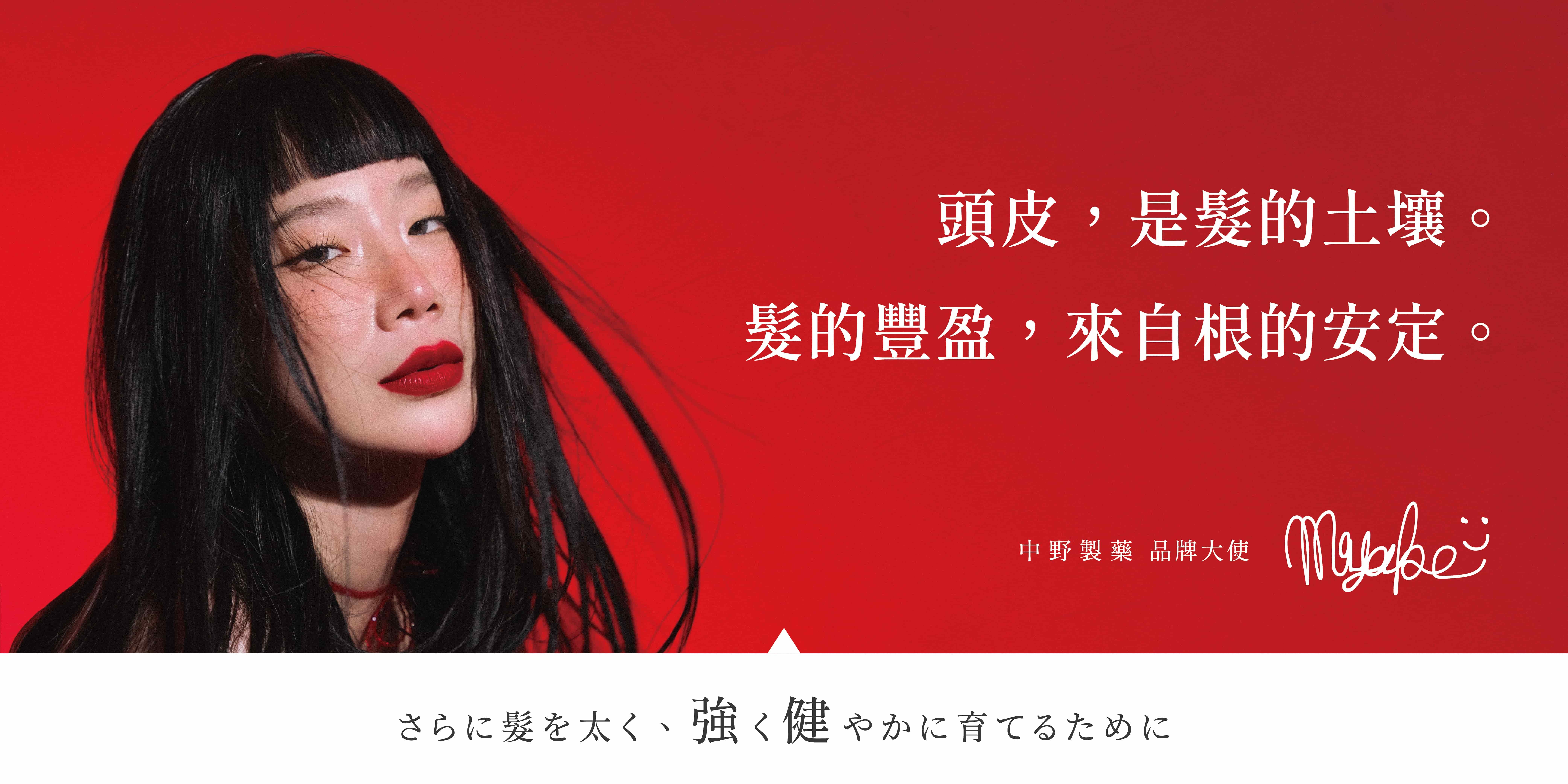 中野製藥品牌大使 Mpalace 髮廊 Miyake