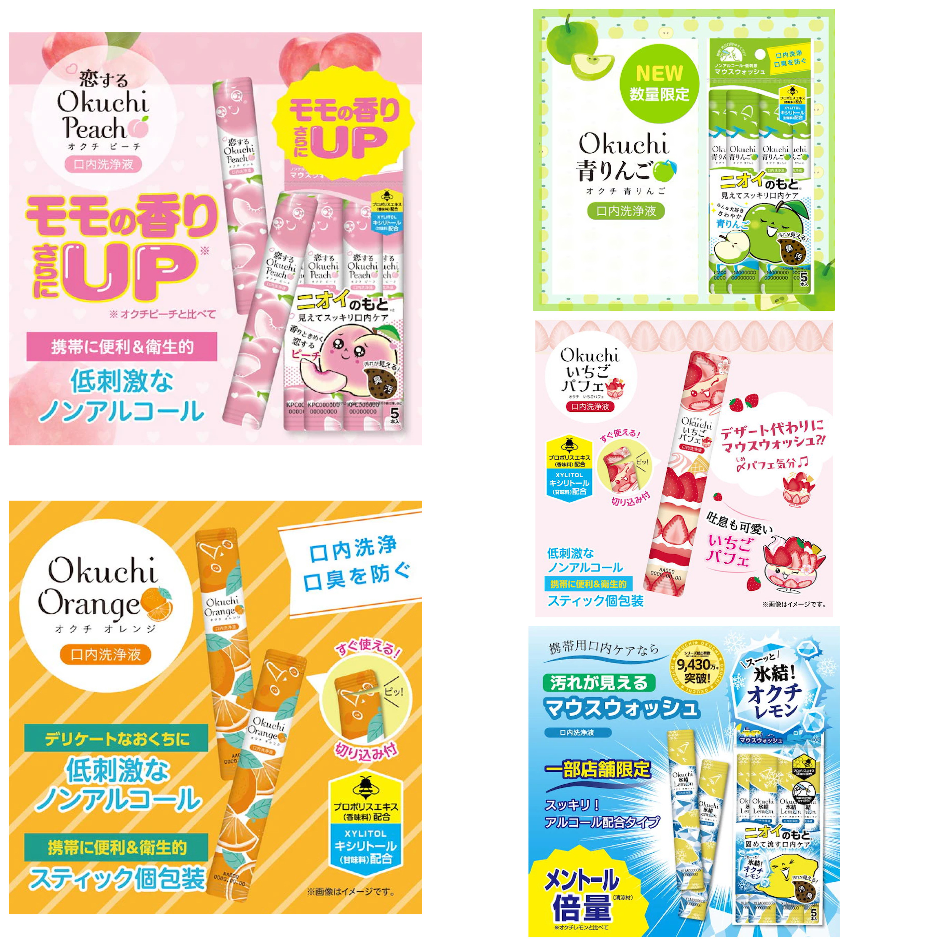 【多莉推薦】JP Okuchi 便攜式除臭殺菌漱口水 5條 3179 4831 9027 9454 9584 0278 9713 7498 OS250831