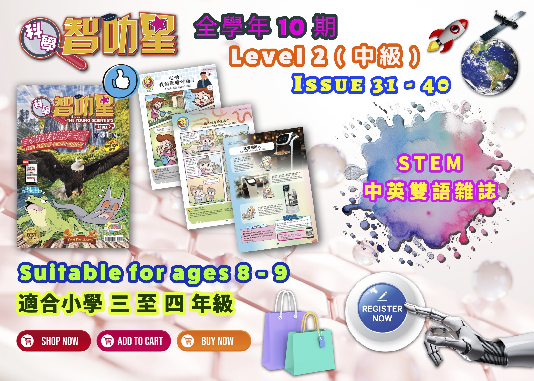 科學智叻星 中級 (31 - 40期)