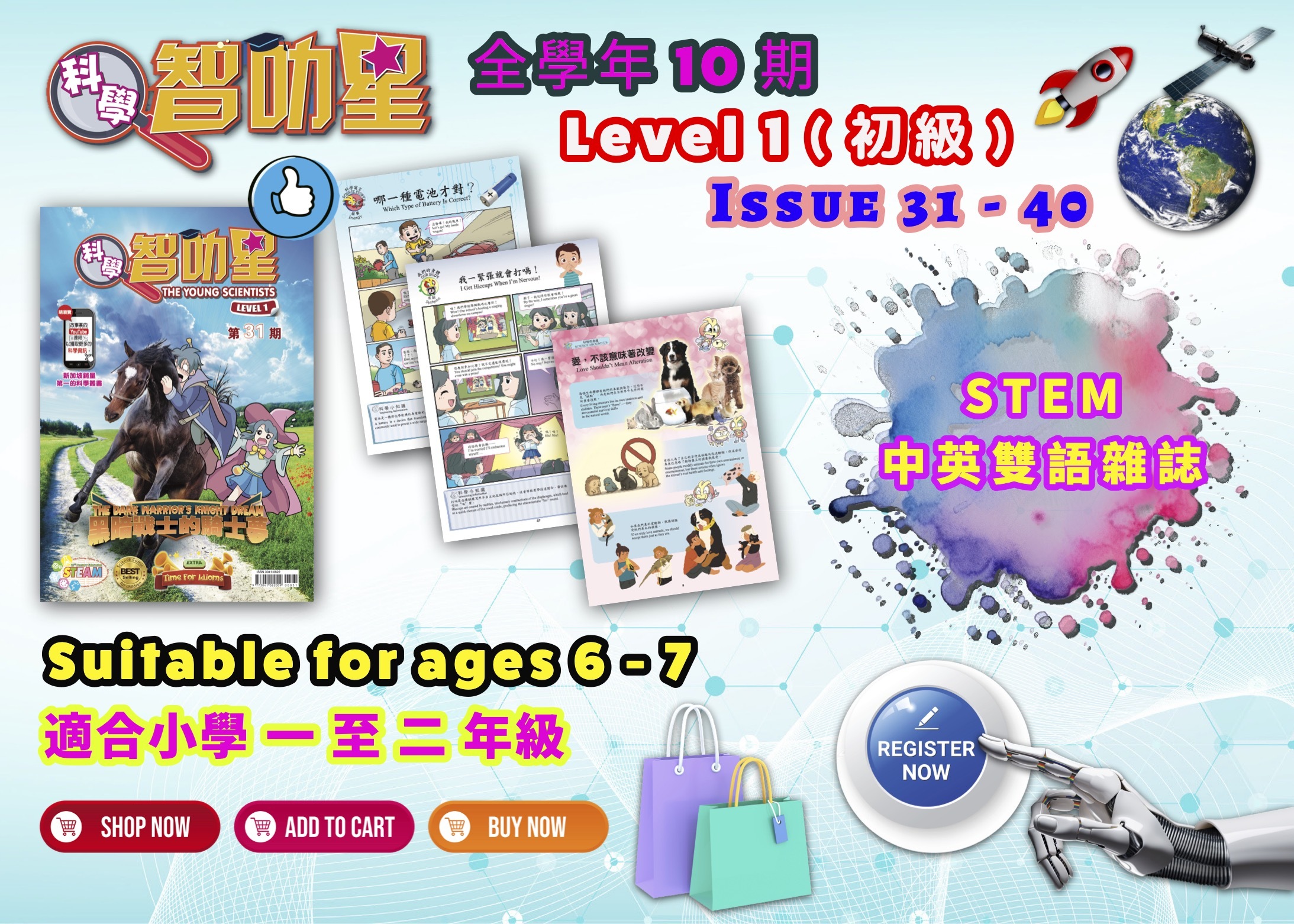 科學智叻星 初級 (31 - 40期)