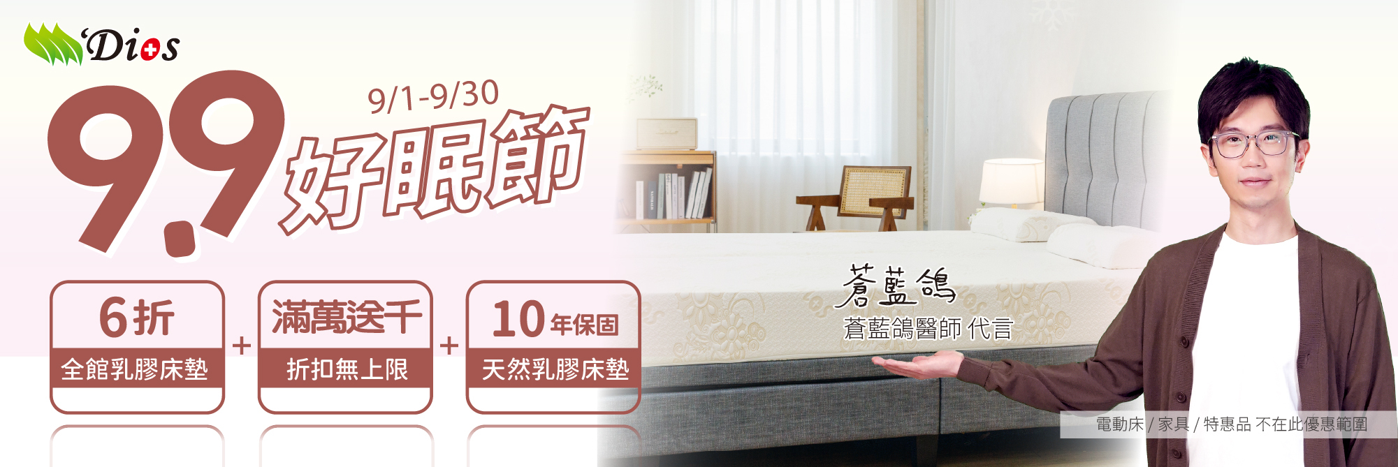 99好眠節_床墊優惠