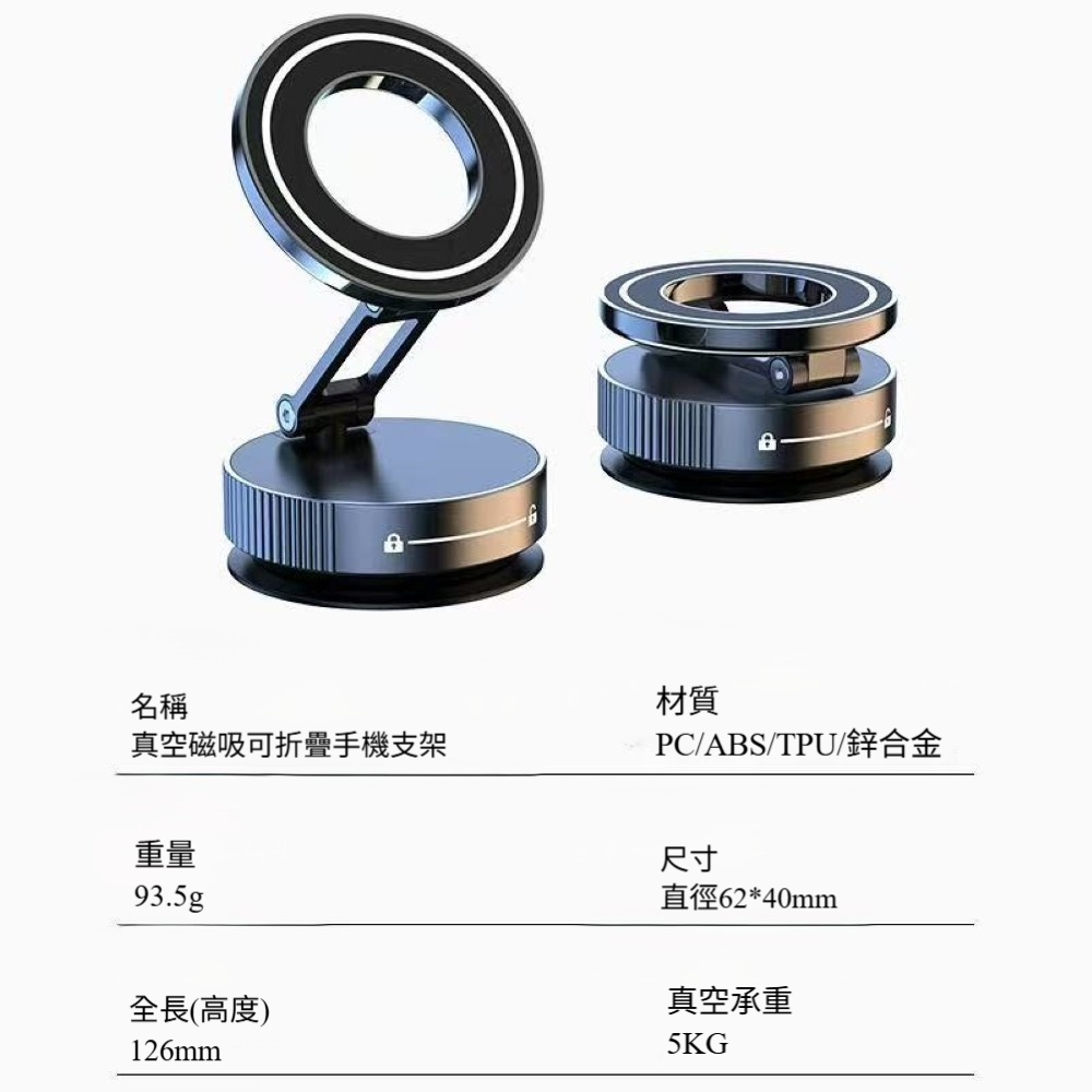 真空磁吸可折疊手機支架