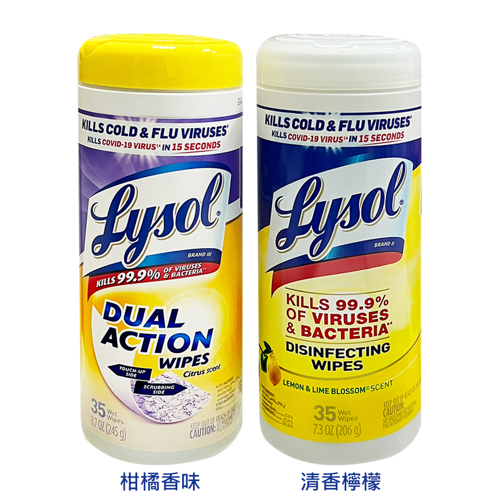 美國原裝進口【Lysol】清潔擦拭濕紙巾35片(柑橘/清香檸檬)