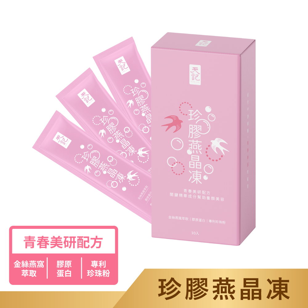 珍膠燕 ｜青春美研即食配方