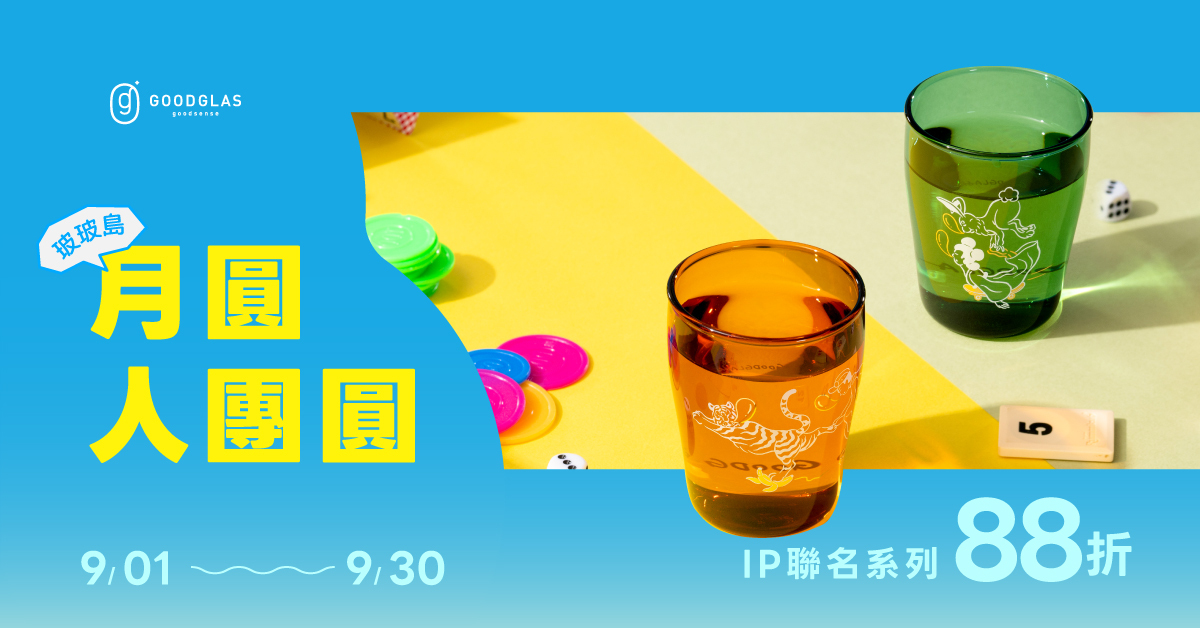 好玻優惠