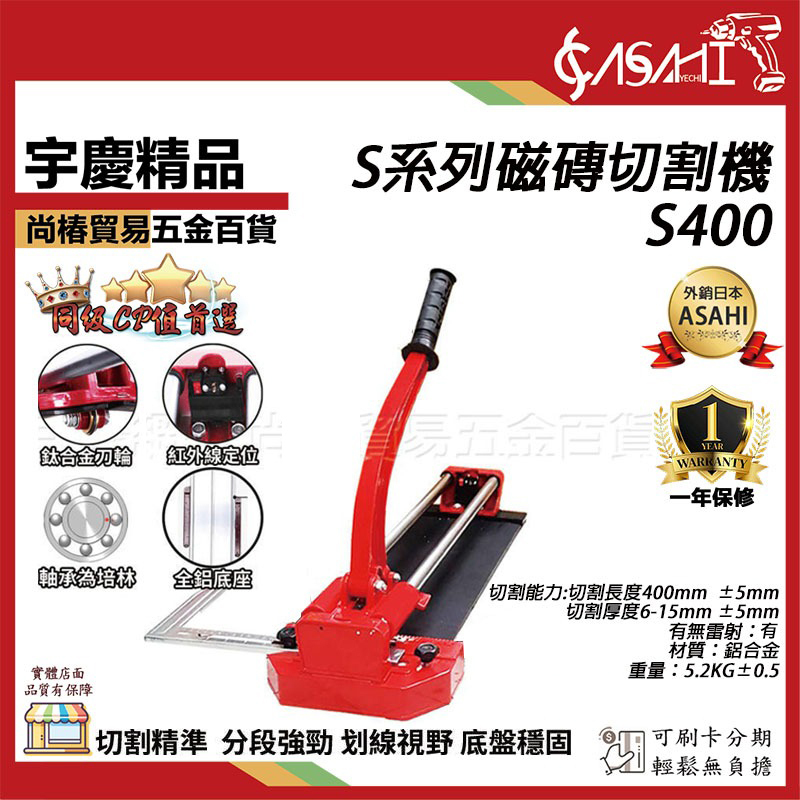 附發票｜S系列磁磚切割機｜S400~S1800 定位雙管拋光石英磚切割器