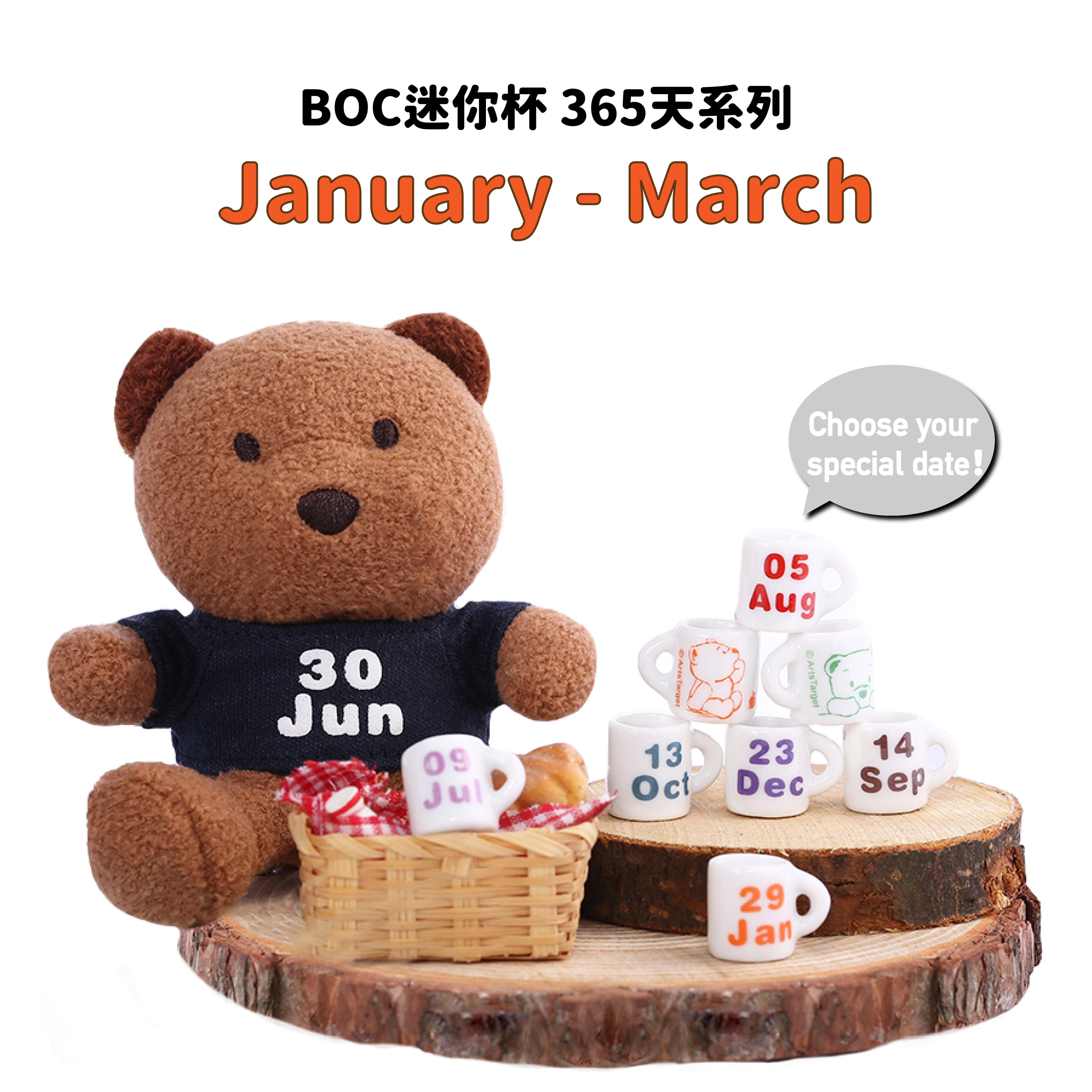 BOC 365天系列迷你杯 - 1至3月