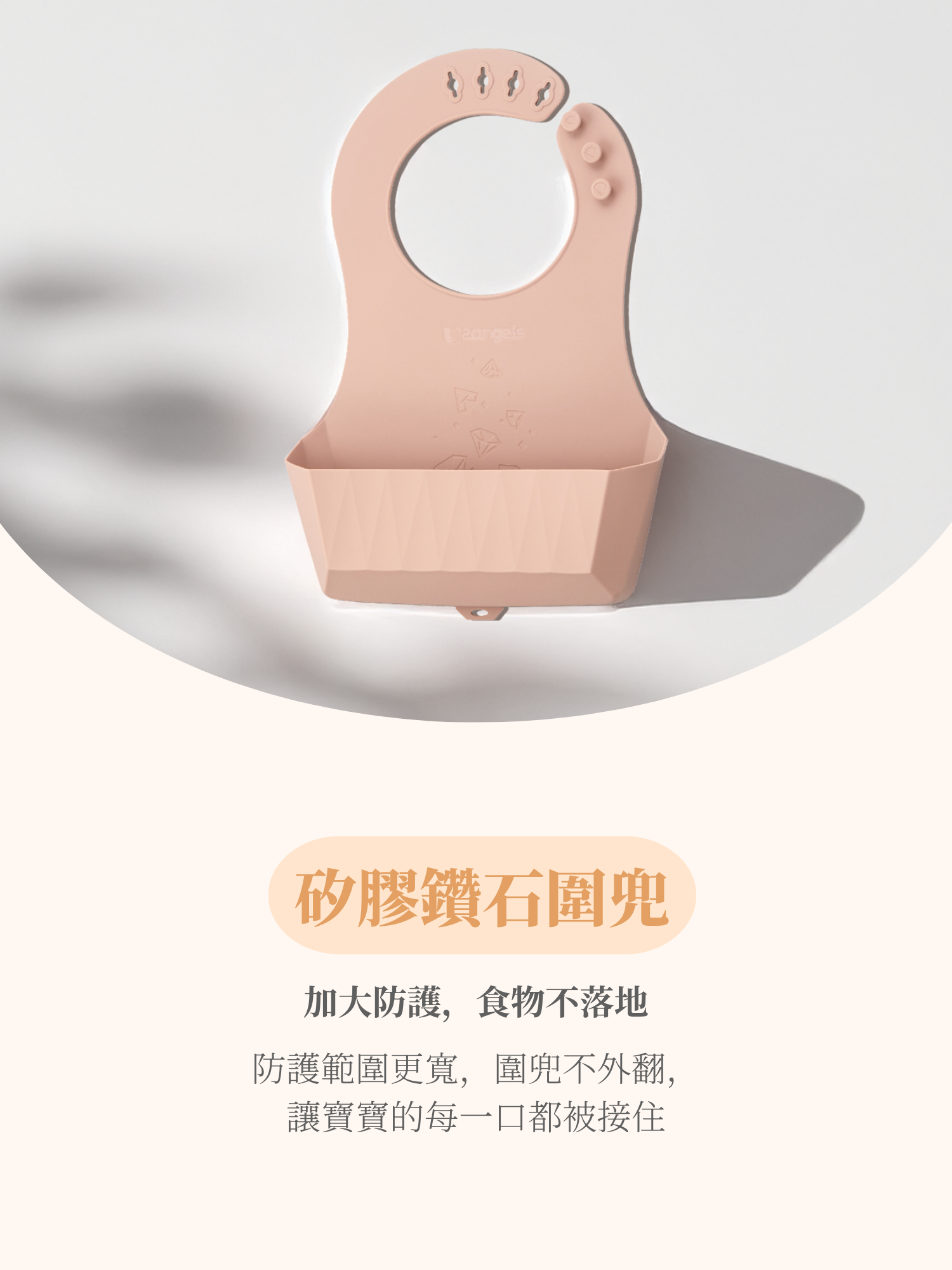 矽膠圍兜（行動版）