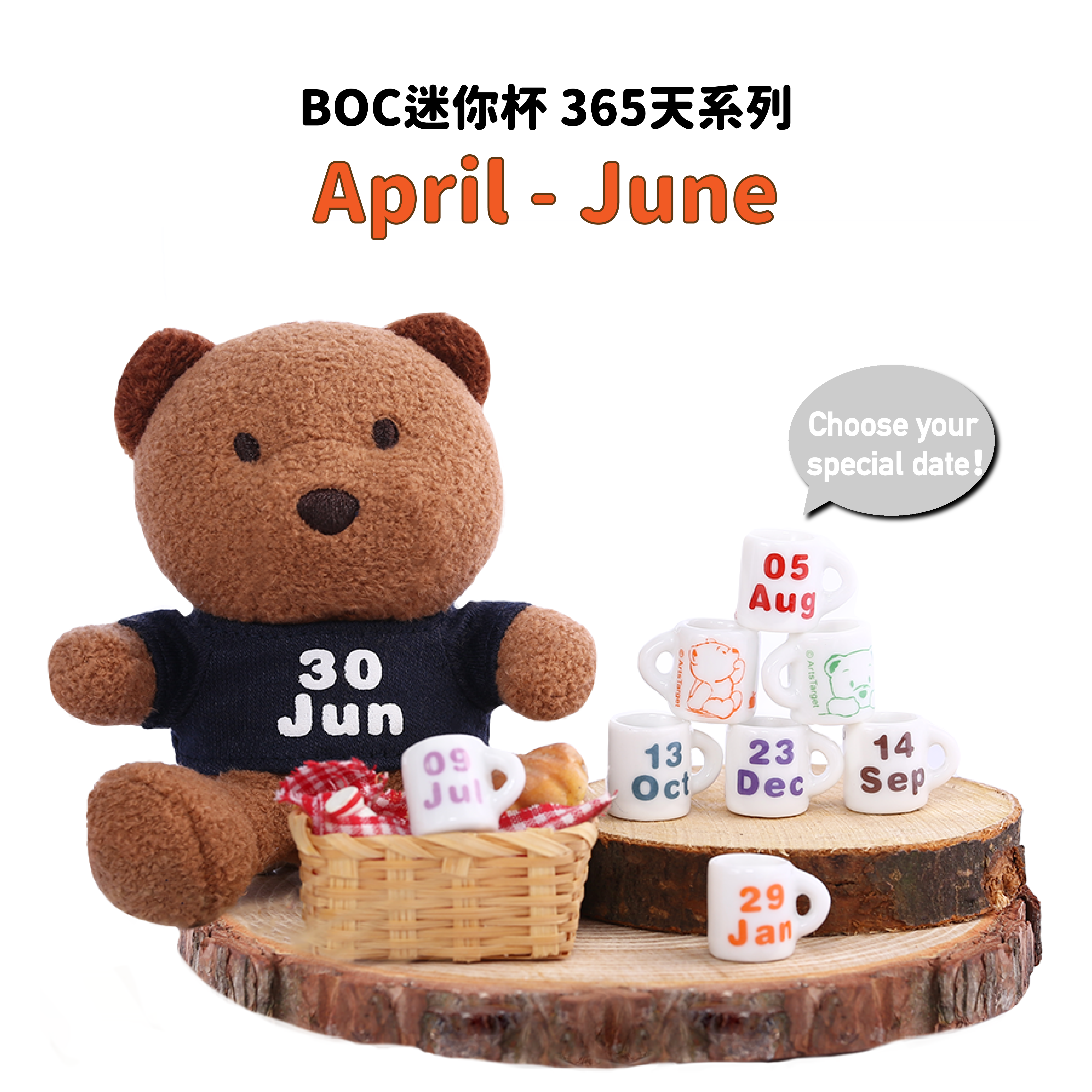 BOC 365天系列迷你杯 - 4至6月