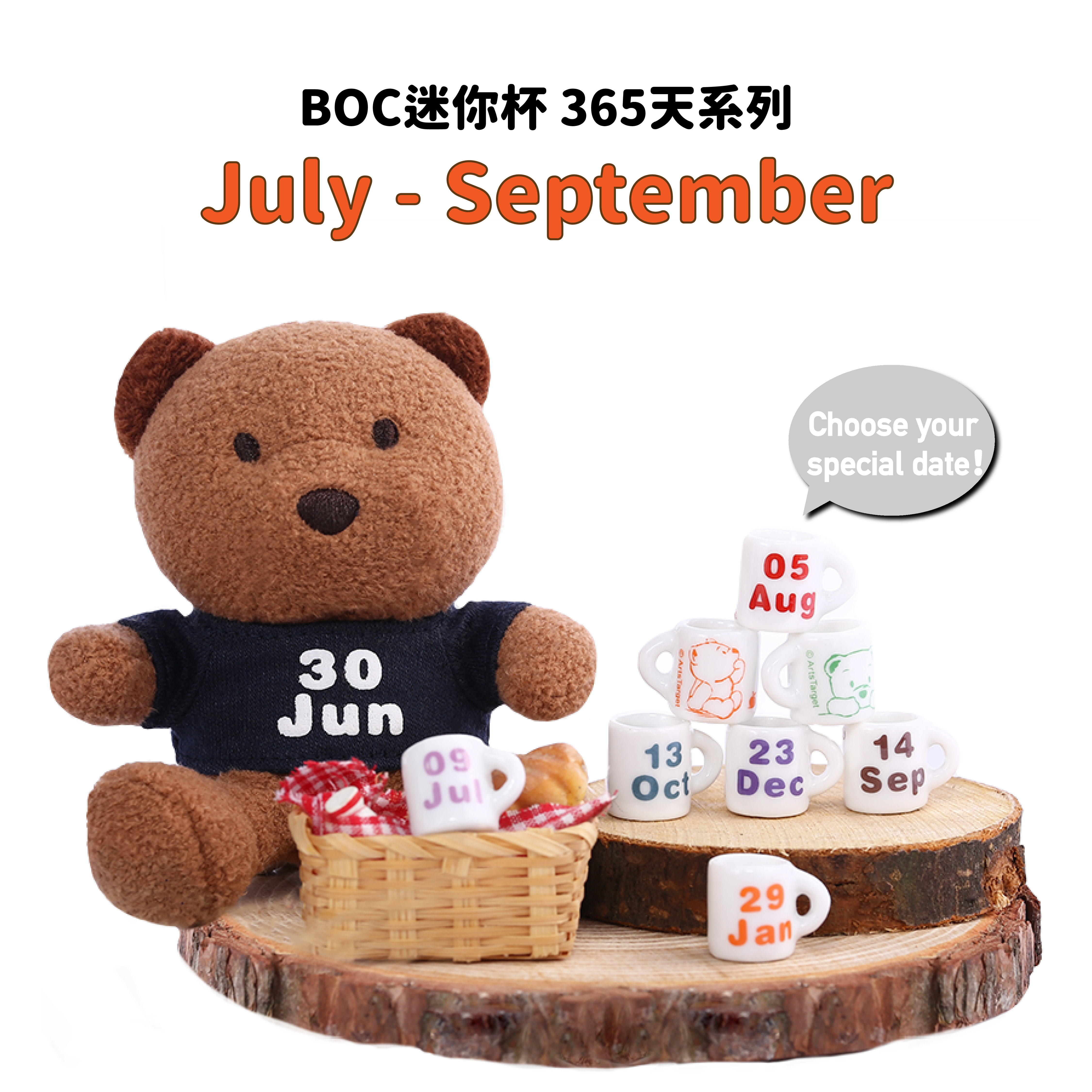 BOC 365天系列迷你杯 - 7至9月