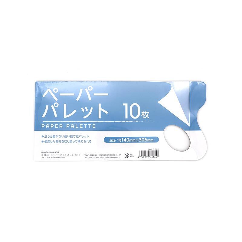 紙調色盤/10枚