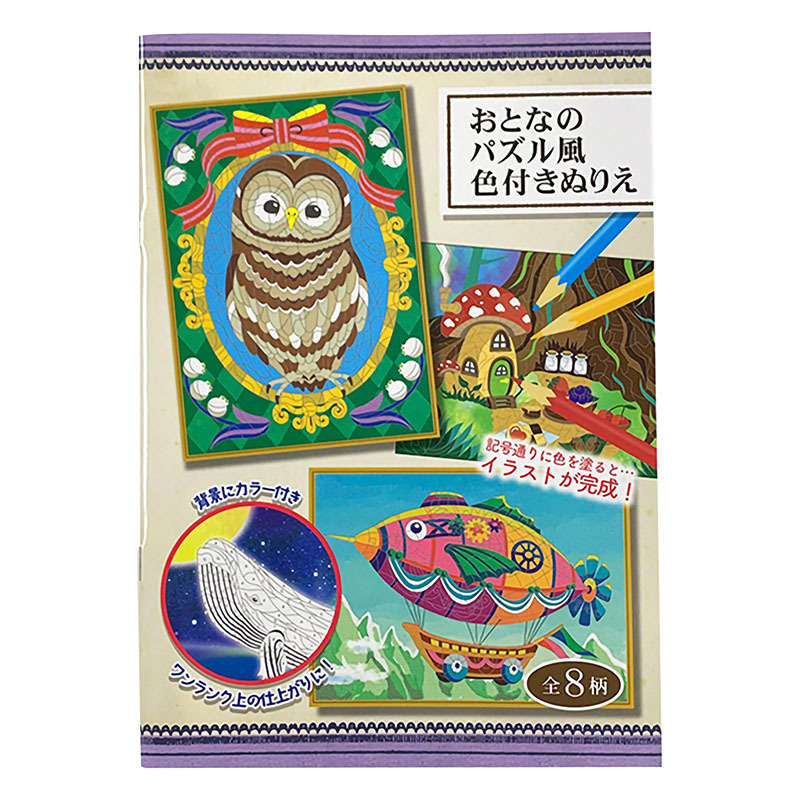 大人用拼圖數字著色繪本