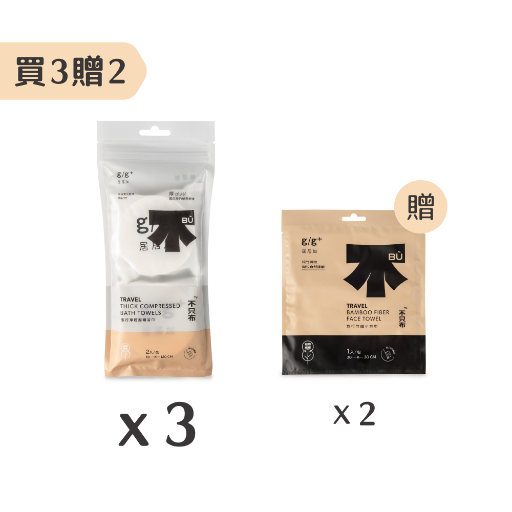 加厚強吸-旅行厚磅壓縮浴巾_居居加