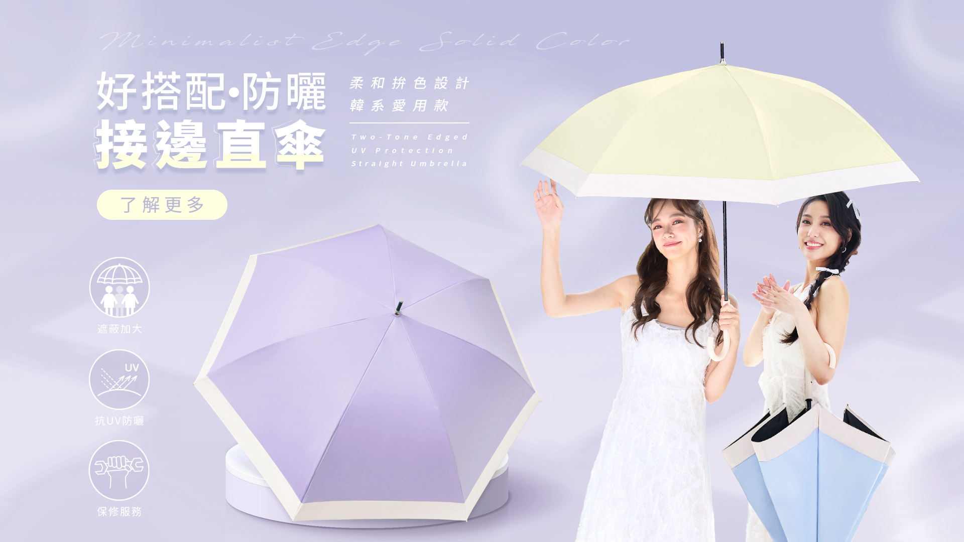 韓系推薦優雅拼色直傘,好搭配防曬接邊直傘,清新配色設計大膽充滿活力,玻璃纖維傘骨 - 抗強風不易翻折