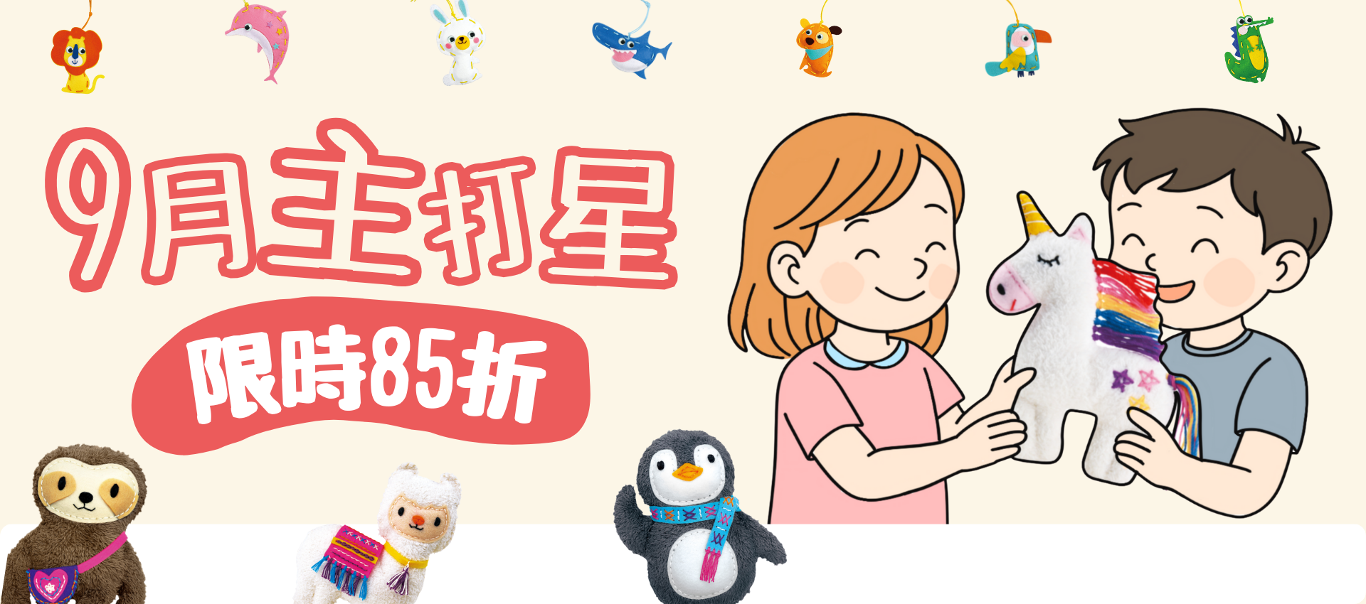 9月主打星，全面限時85折