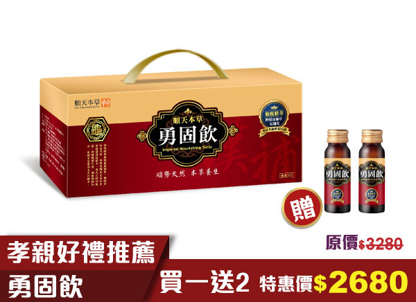 順天本草勇固飲，靈活保養推薦