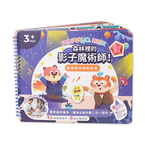 【mamayo】魔鬼氈安靜黏貼書-森林裡的影子魔術師