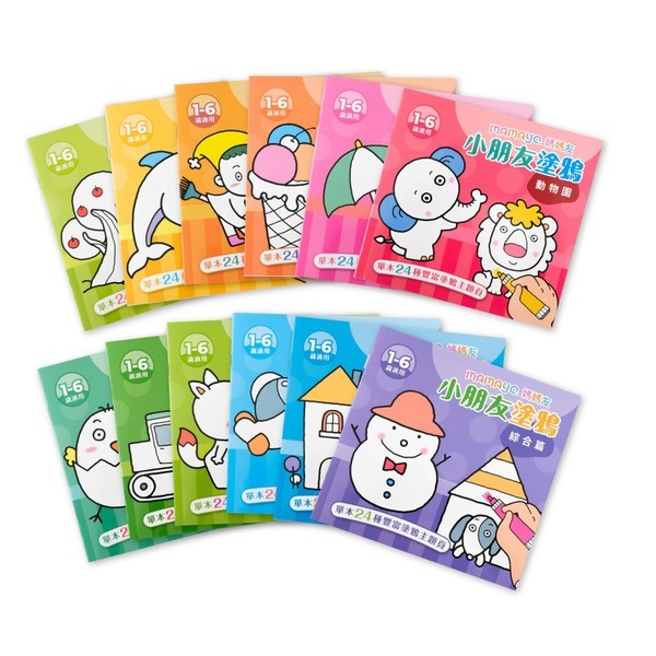 【mamayo】小朋友塗鴉著色本-12款可選