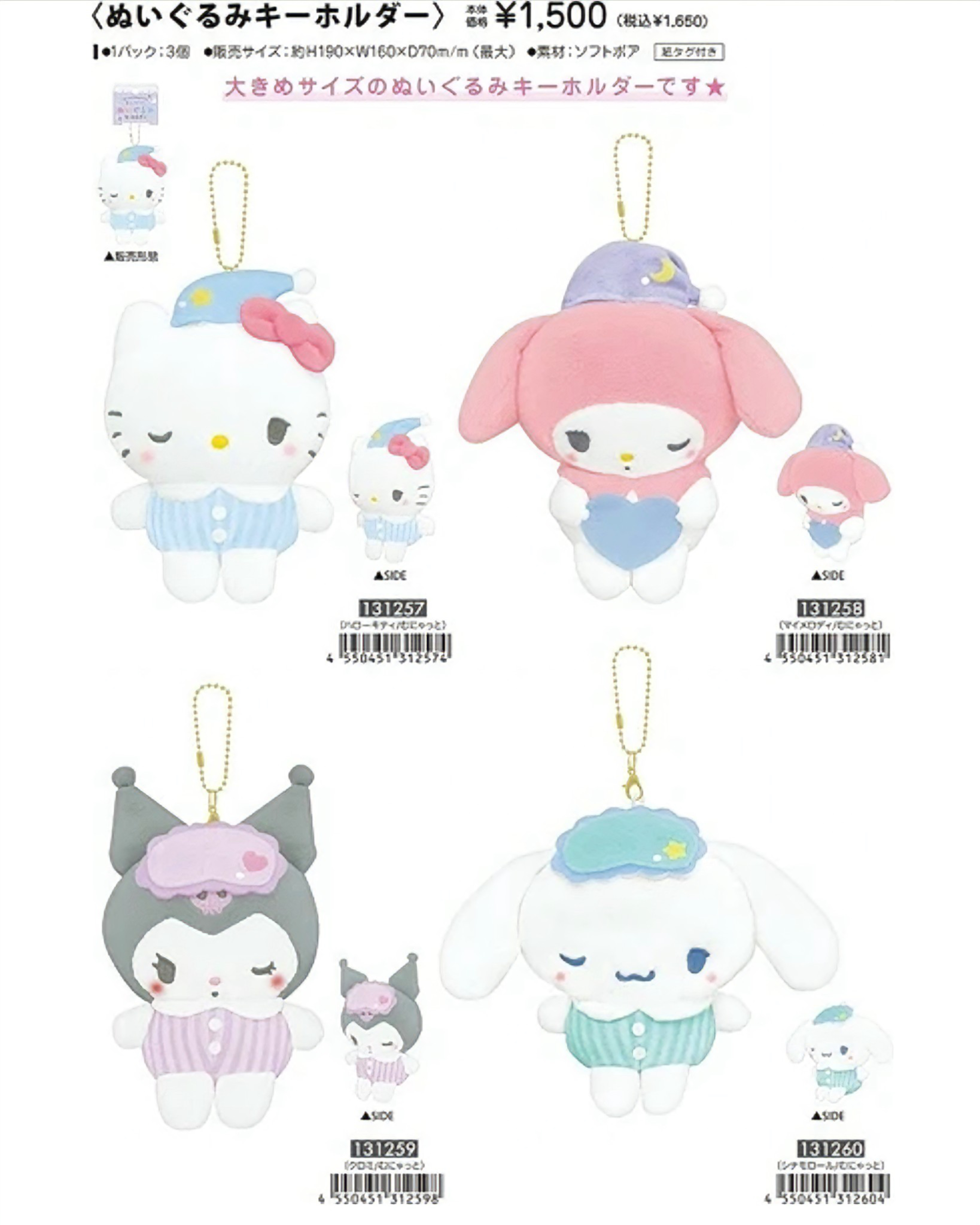 <現貨> 🇯🇵三麗鷗 CRUX睡衣派對系列吊飾、S娃