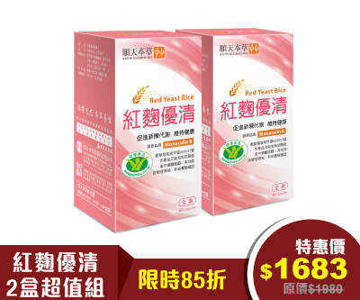 順天本草紅麴優清