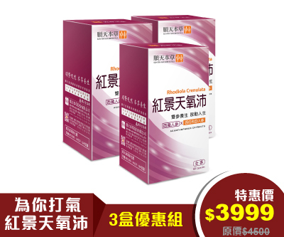 順天本草紅景天