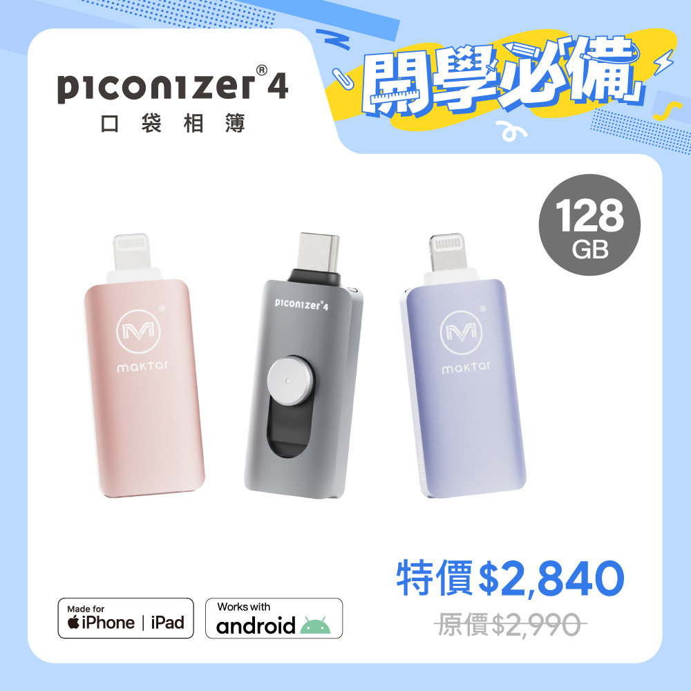 Maktar 口袋相簿四代Piconizer4 P4 128G 柔霧紫/玫瑰金/太空灰