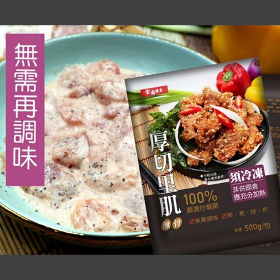 (團購)金園|厚切里肌 (08/13到貨)