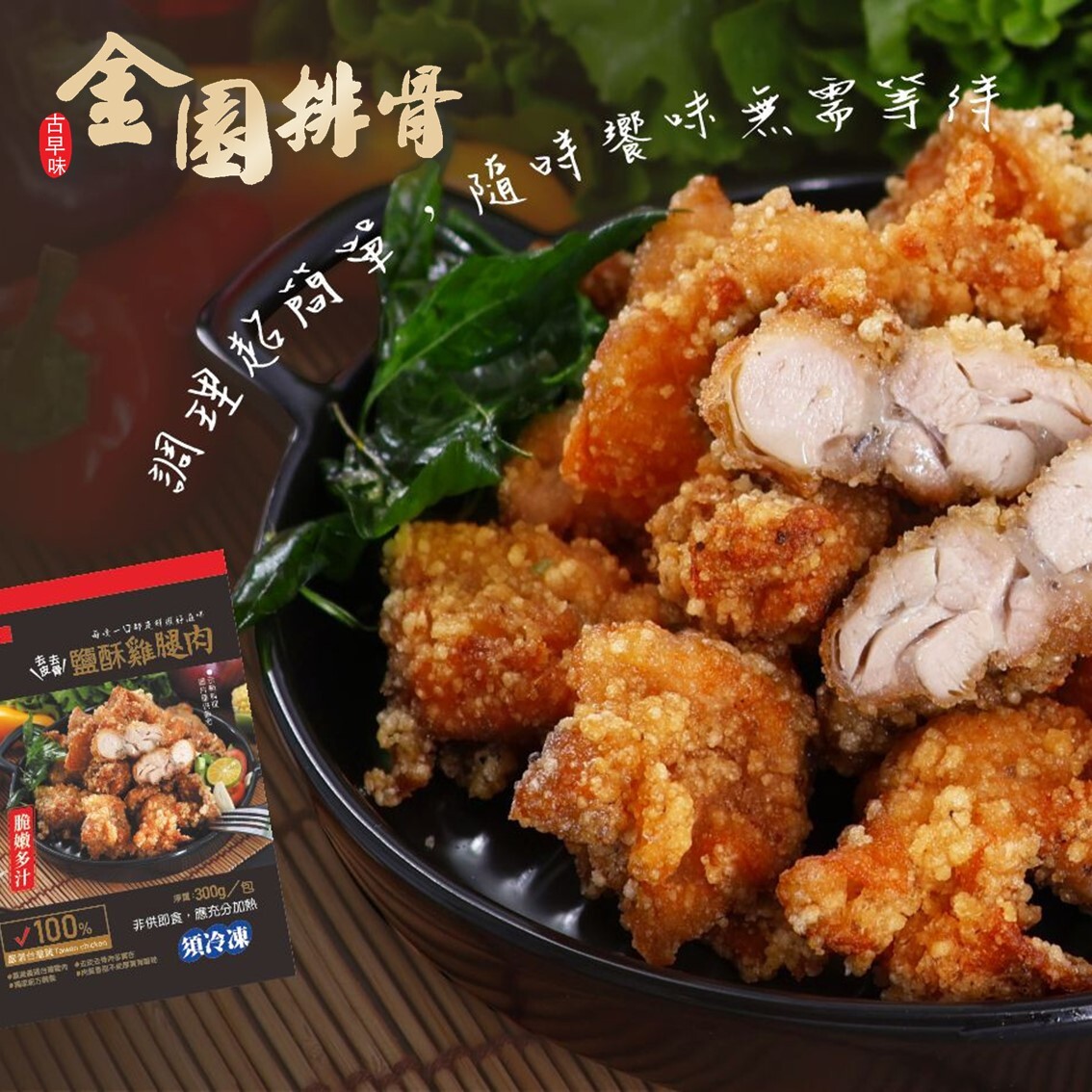 (團購)金園排骨(02/03到貨)