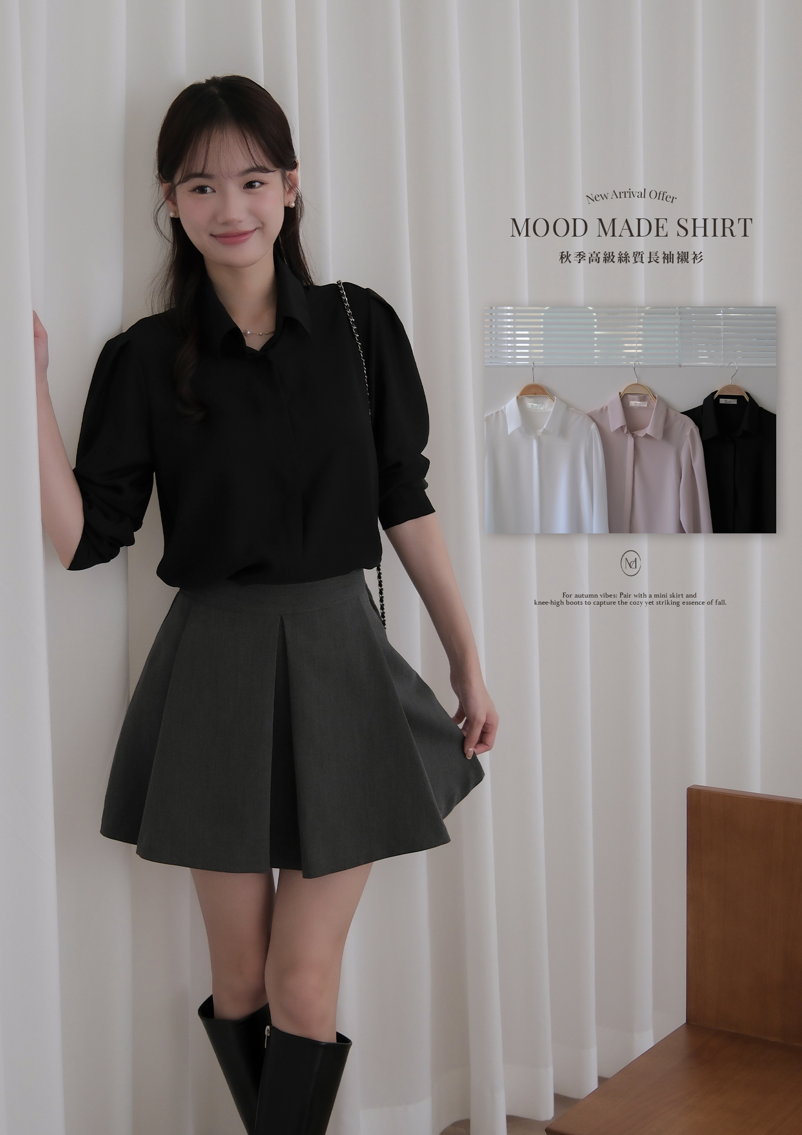 🚀當日出貨【🌸早春新品 】Mood made │秋季高級絲質長袖襯衫 ( 3 colors)