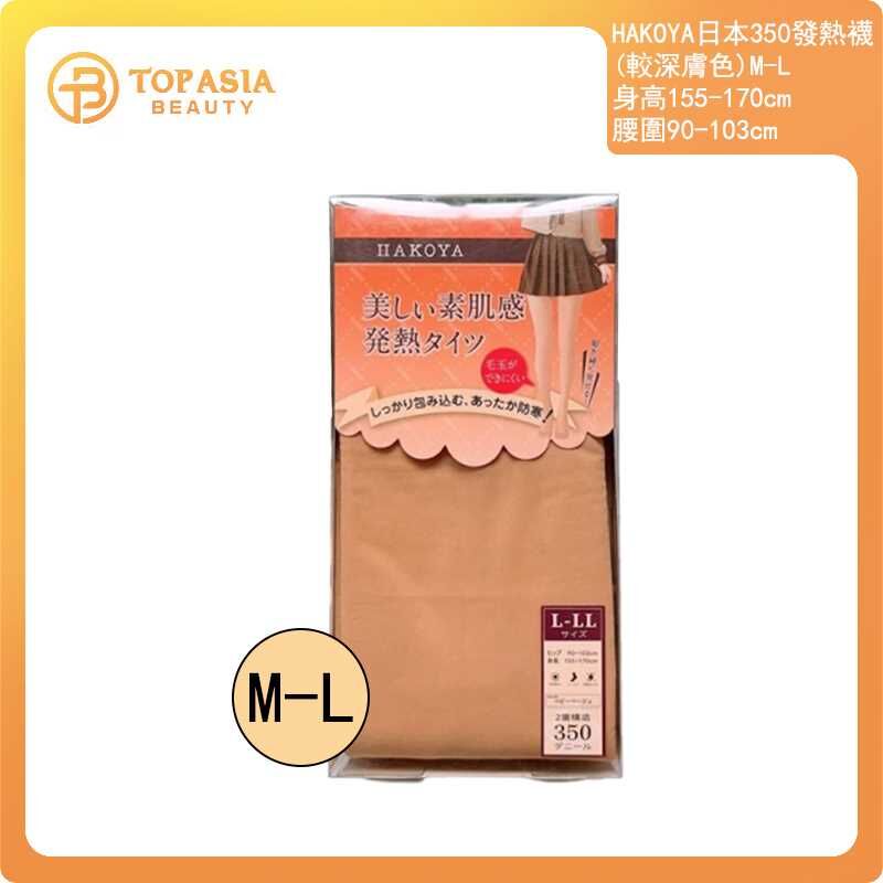 HAKOYA日本350發熱襪