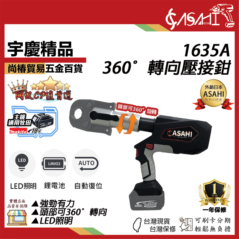 附發票｜1635A｜ 21V鋰電360°轉向壓接鉗 鋰電壓接鉗 不鏽鋼水管壓接 充電式