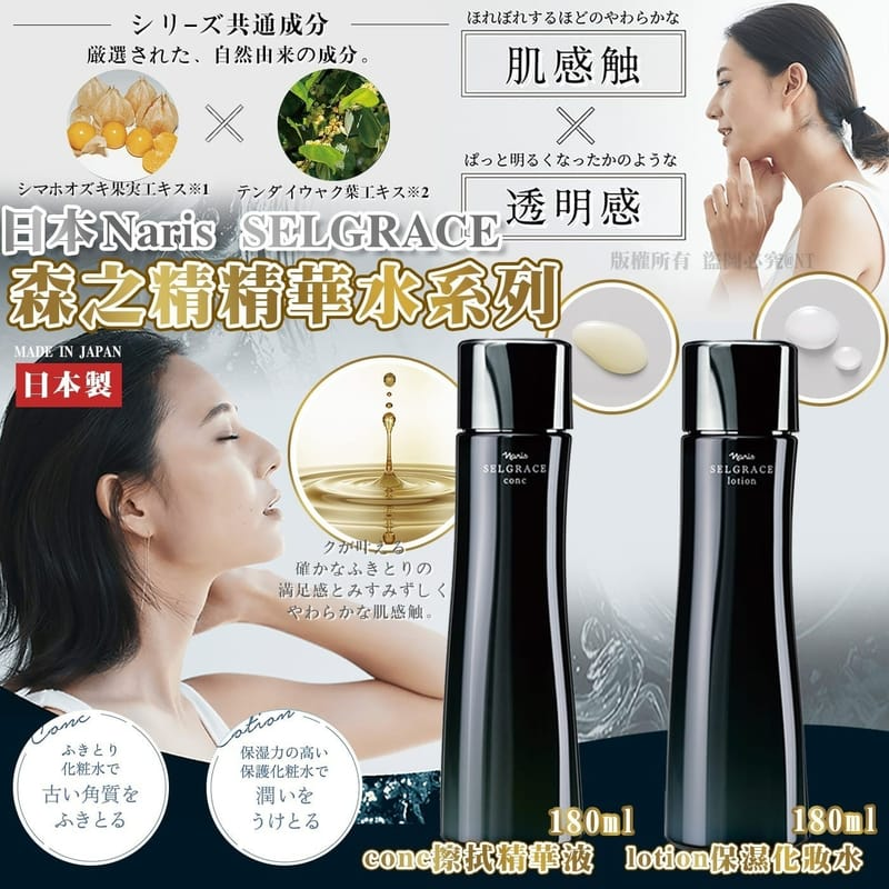 SELGRACE擦拭化妝水180ml