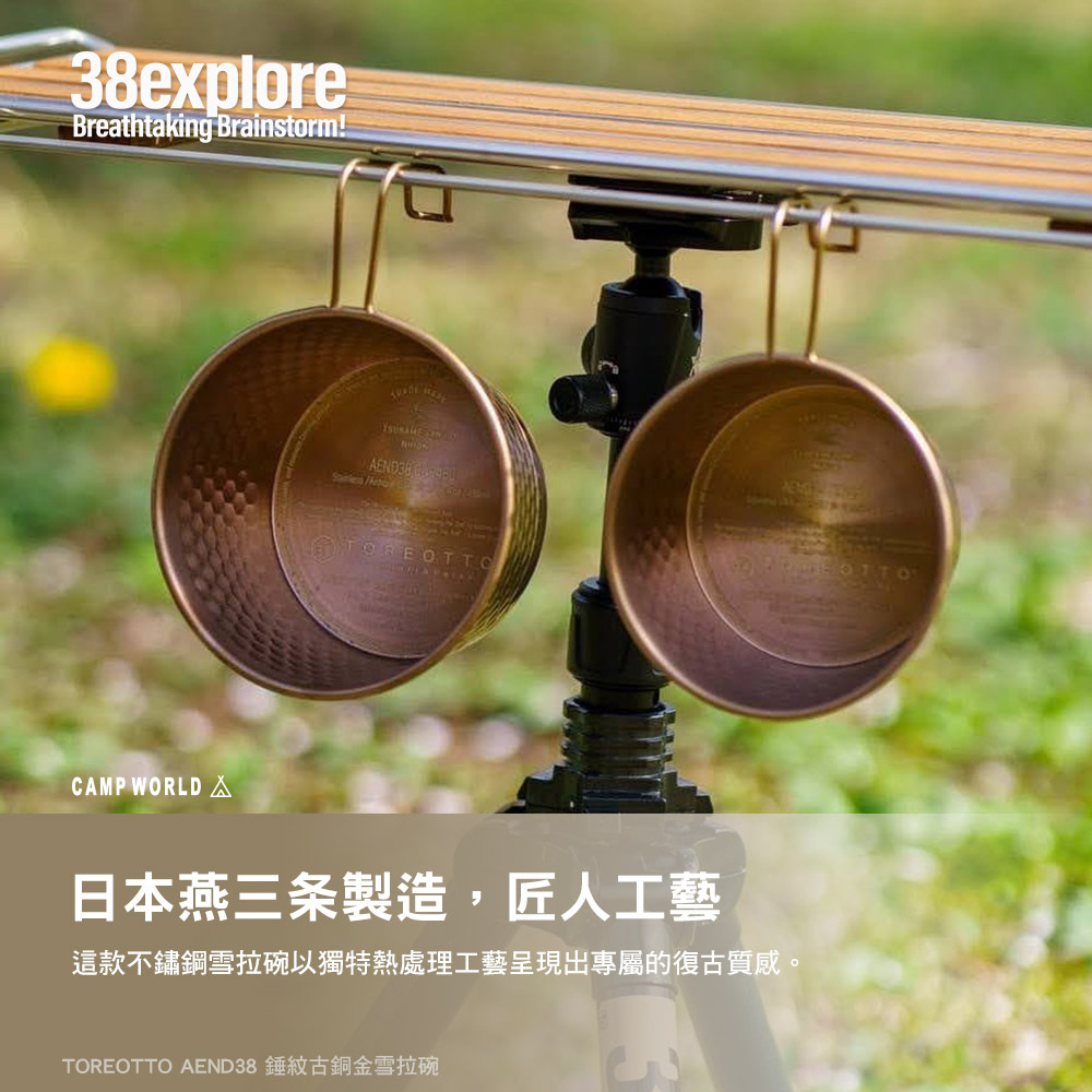 38explore TOREOTTO AEND38 錘紋古銅金雪拉碗