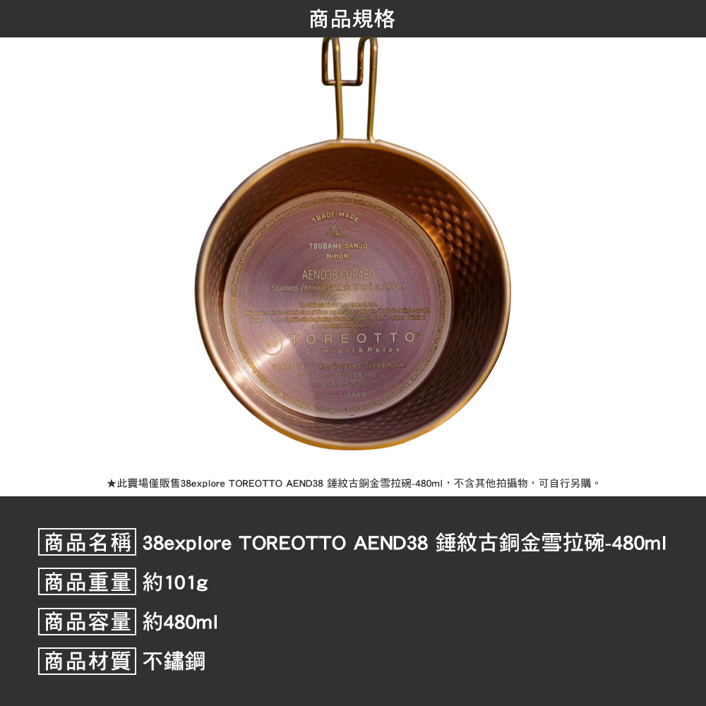 38explore TOREOTTO AEND38 錘紋古銅金雪拉碗