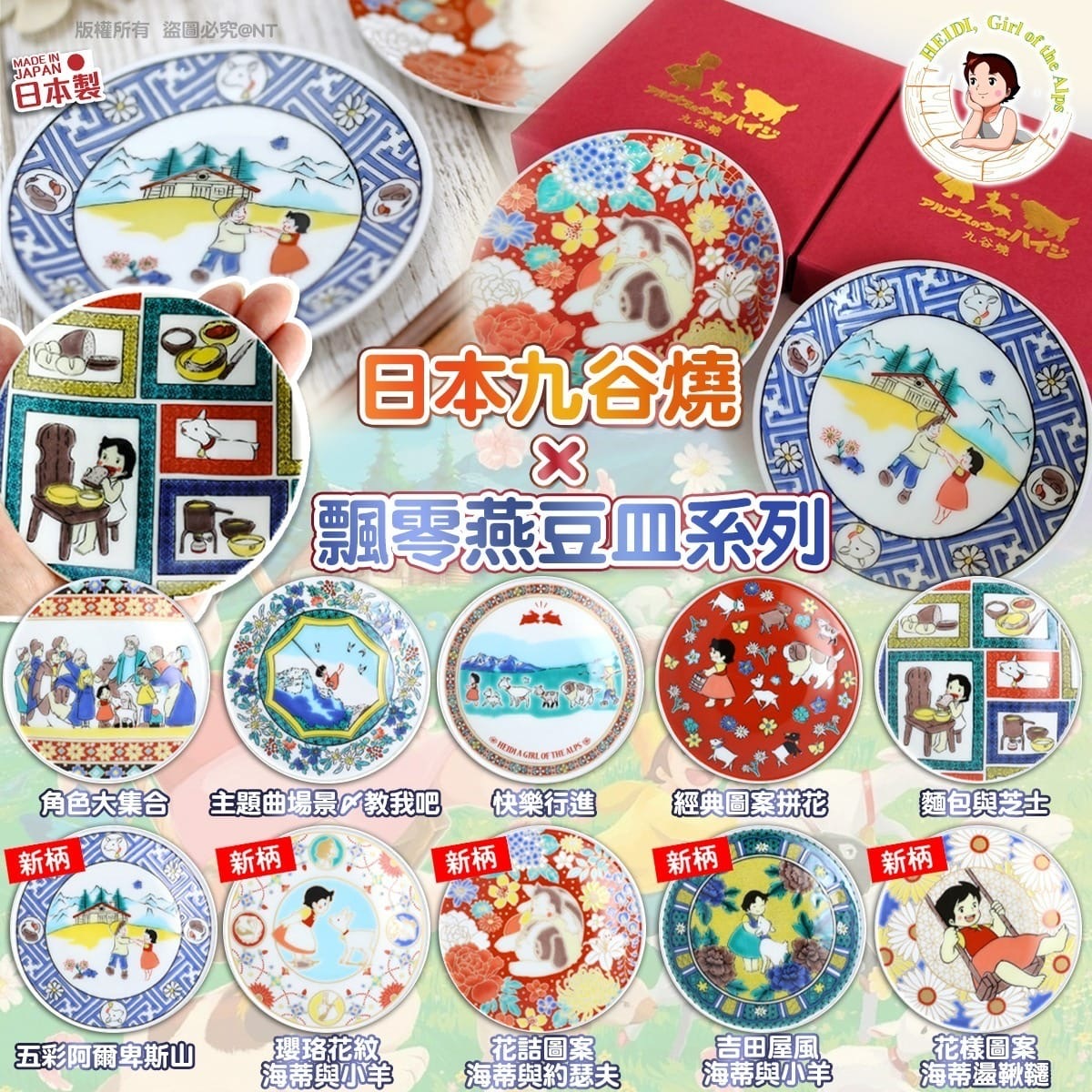 日本九谷燒 × 飄零燕豆皿系列