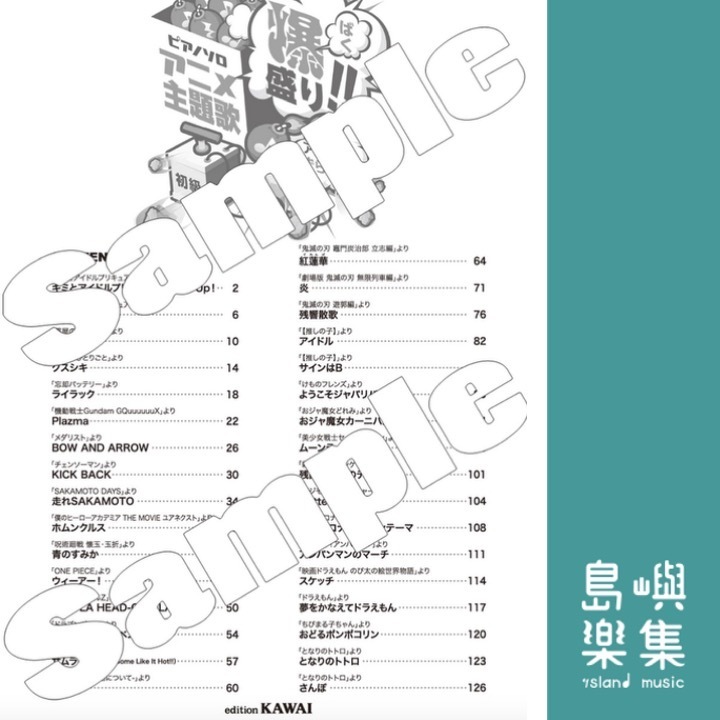 「アニメ主題歌　爆盛り!!」ピアノソロ　人気のアニメ曲がずら～り！