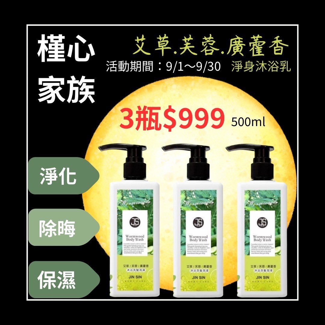 芙蓉艾草沐浴三合一三罐組