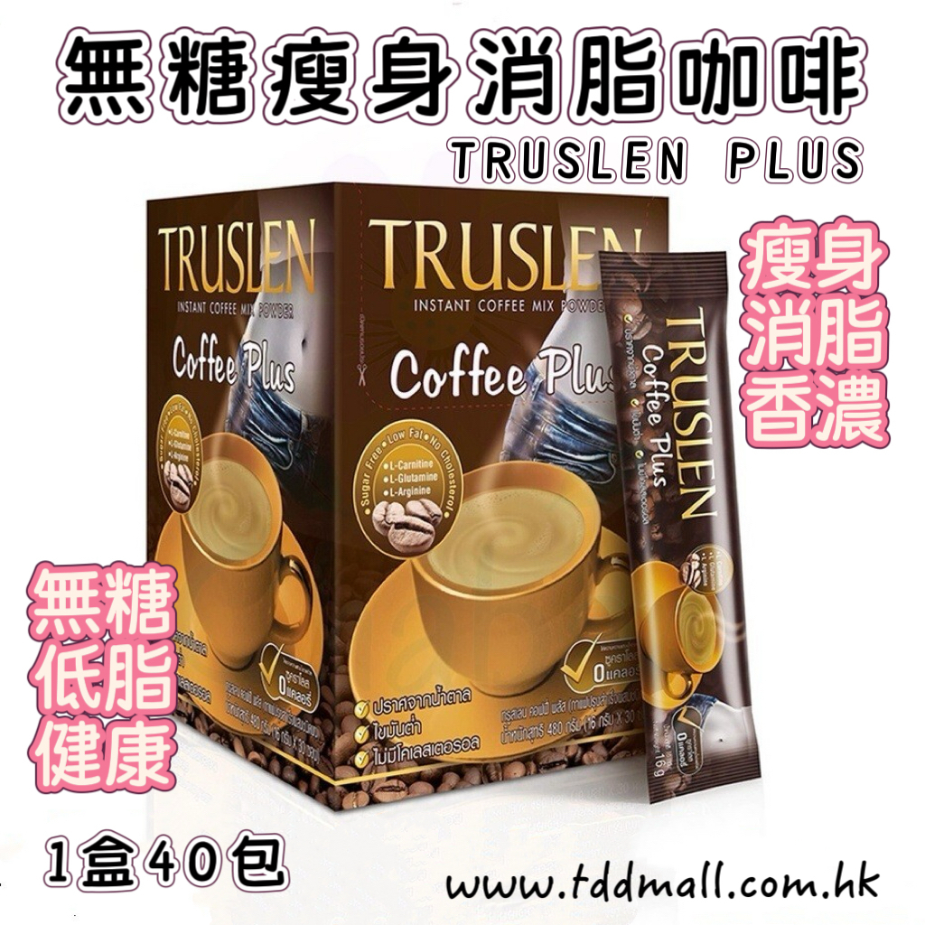 Truslen無糖瘦身咖啡1盒40包