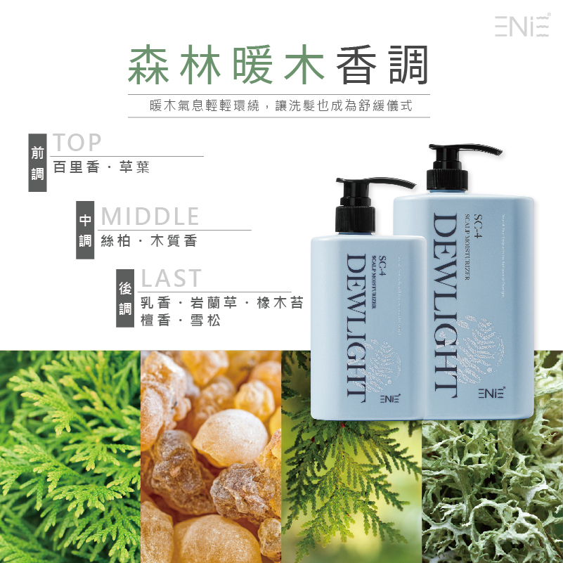 頭皮面膜木質調