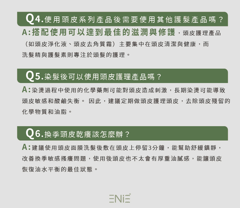 頭皮護理常見問題2