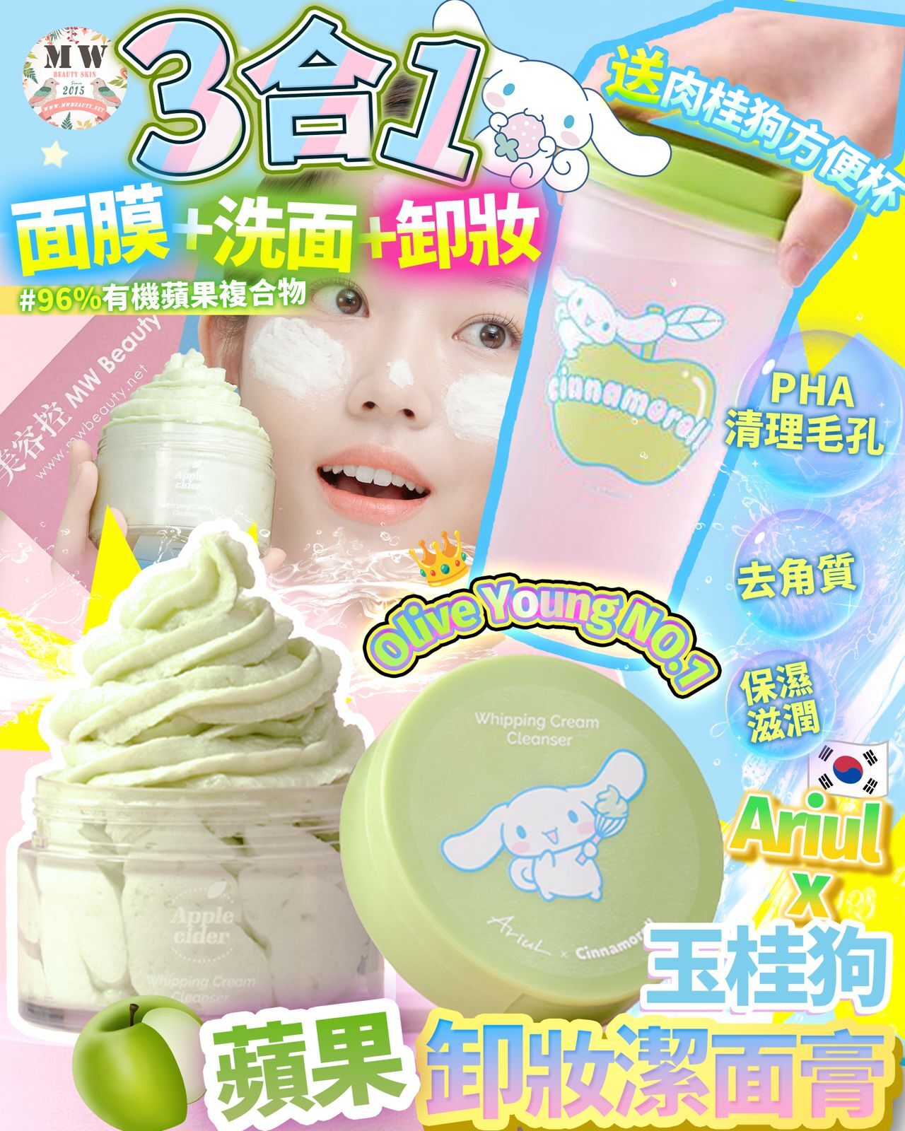 Ariul X Cinnamorll 蘋果卸妝潔面膏100ml 送 肉桂狗水杯