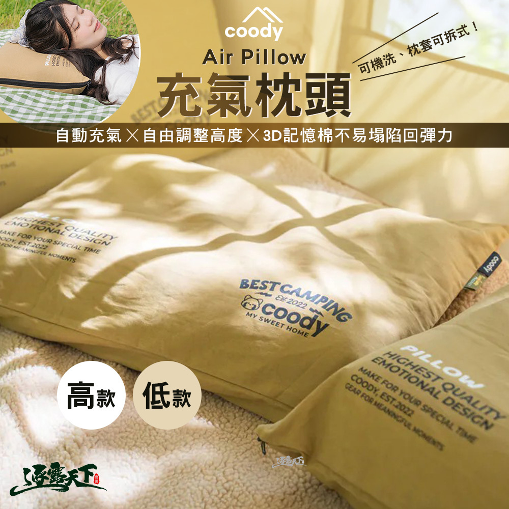 Coody Air Pillow 充氣枕頭 新款