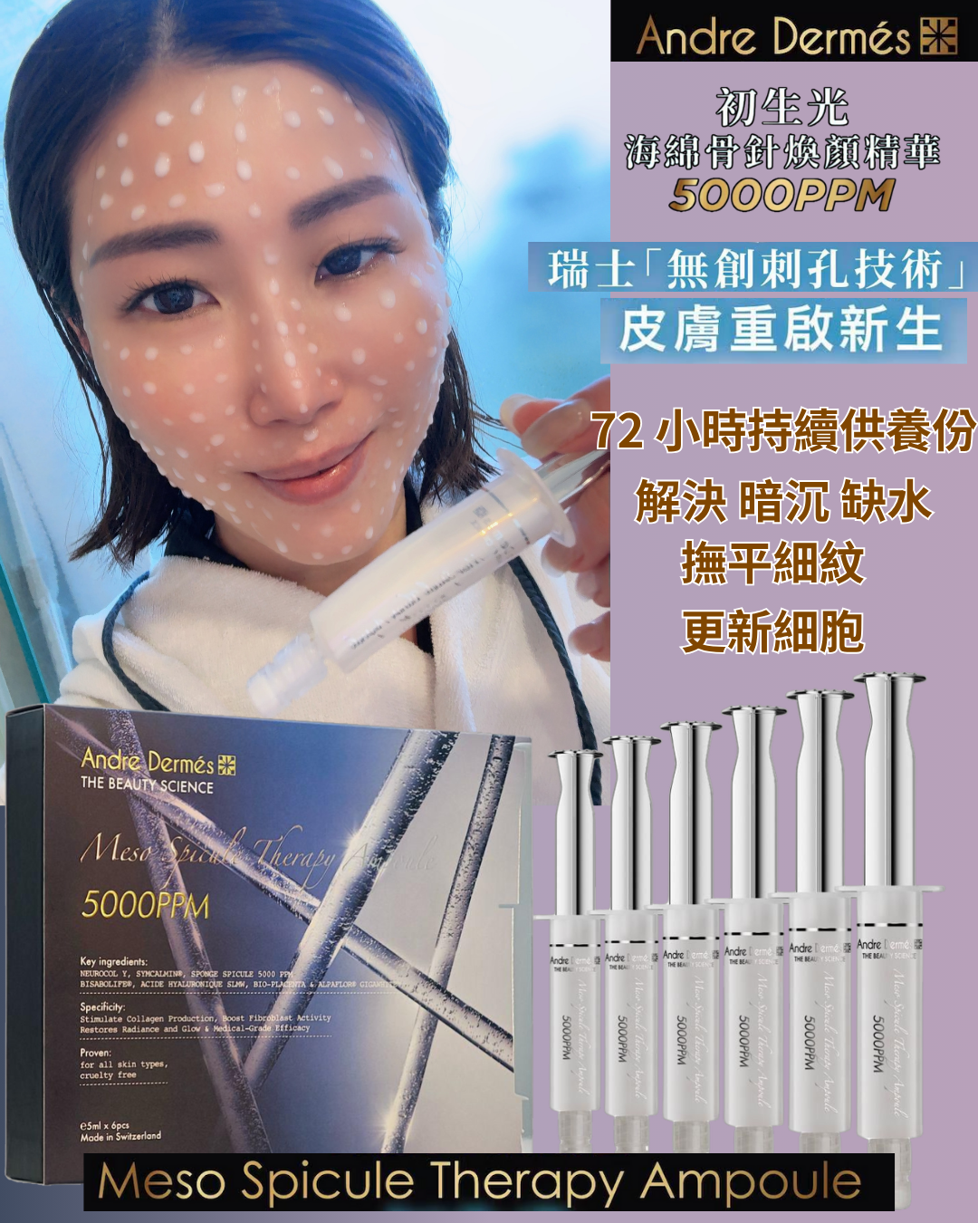 Andre Dermés 初生光海綿骨針煥顏精華 5000PPM Meso Spicule Therapy Ampoule