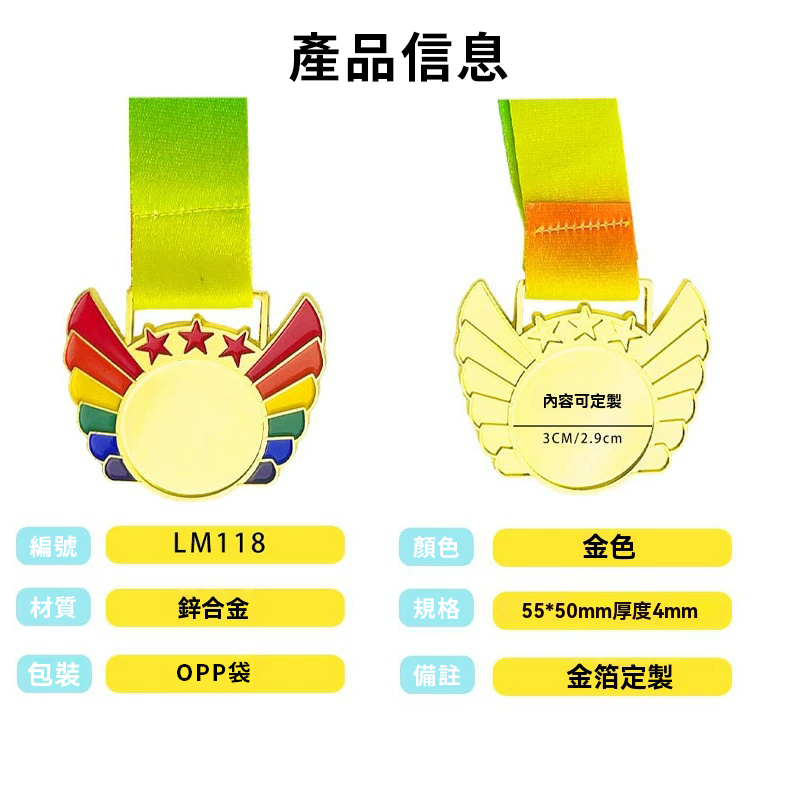 訂製金屬榮譽獎牌 升級送彩色排版金貼 LM118