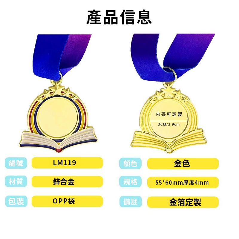 訂製金屬榮譽獎牌 升級送彩色排版金貼 LM119
