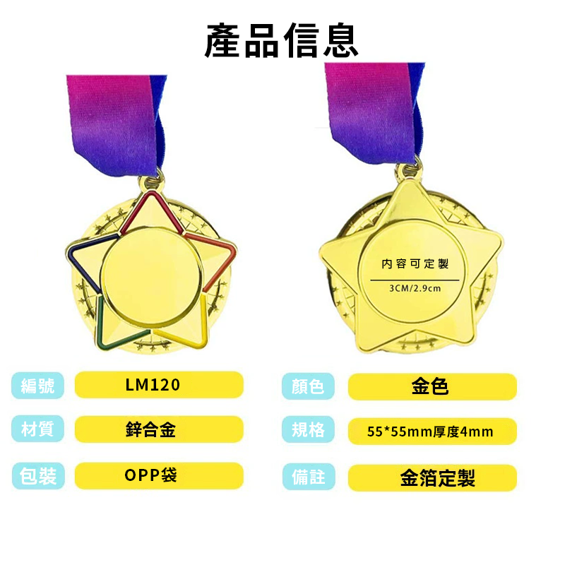 訂製金屬榮譽獎牌 升級送彩色排版金貼 LM120