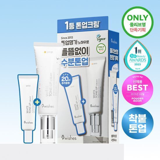 《Olive young連線》9wishes White Tone Up Body Serum 50ml Set (+20ml)