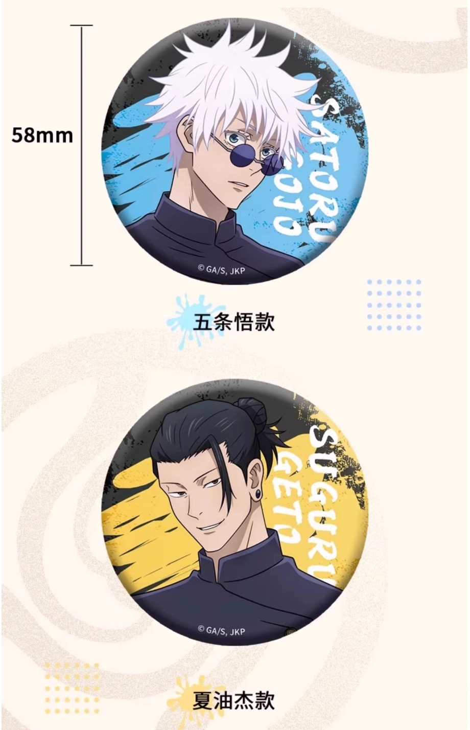 【咒術迴戰】咒術迴戰系列徽章