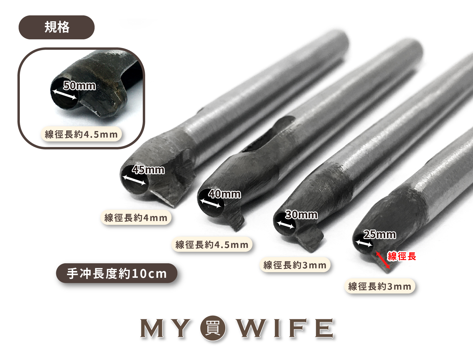 帶尾圓冲_原子扣斬/手冲/手打_5規格