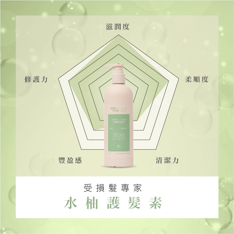 womo 受損髮專家 水柚護髮素